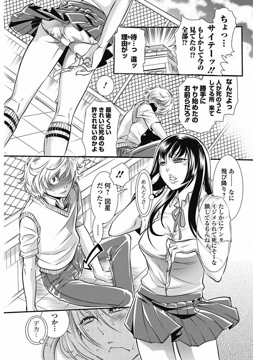 美少女革命 極 Vol.15 2011年8月号 Page.70