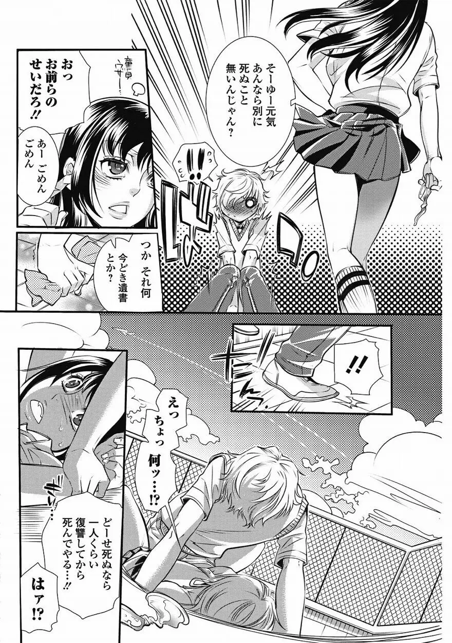 美少女革命 極 Vol.15 2011年8月号 Page.71
