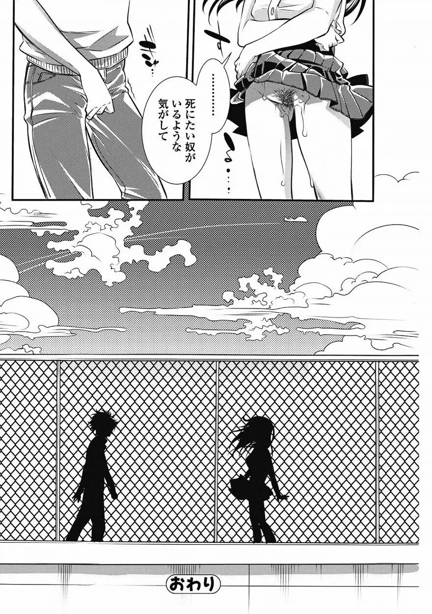 美少女革命 極 Vol.15 2011年8月号 Page.85
