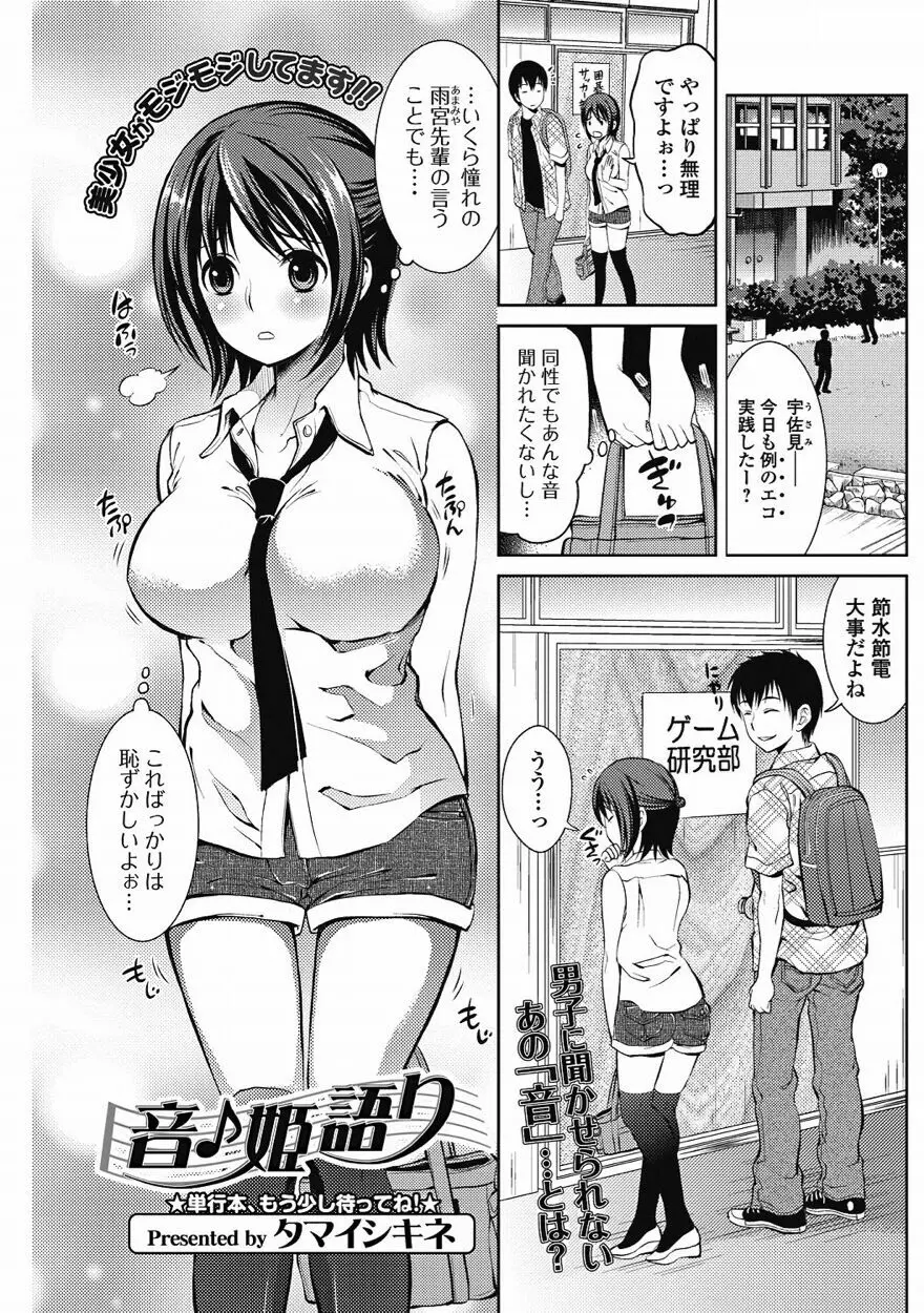美少女革命 極 Vol.15 2011年8月号 Page.86