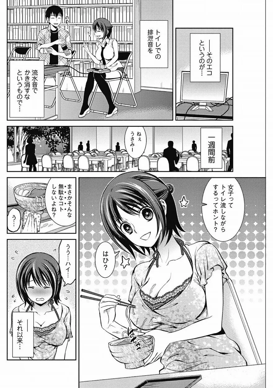 美少女革命 極 Vol.15 2011年8月号 Page.87