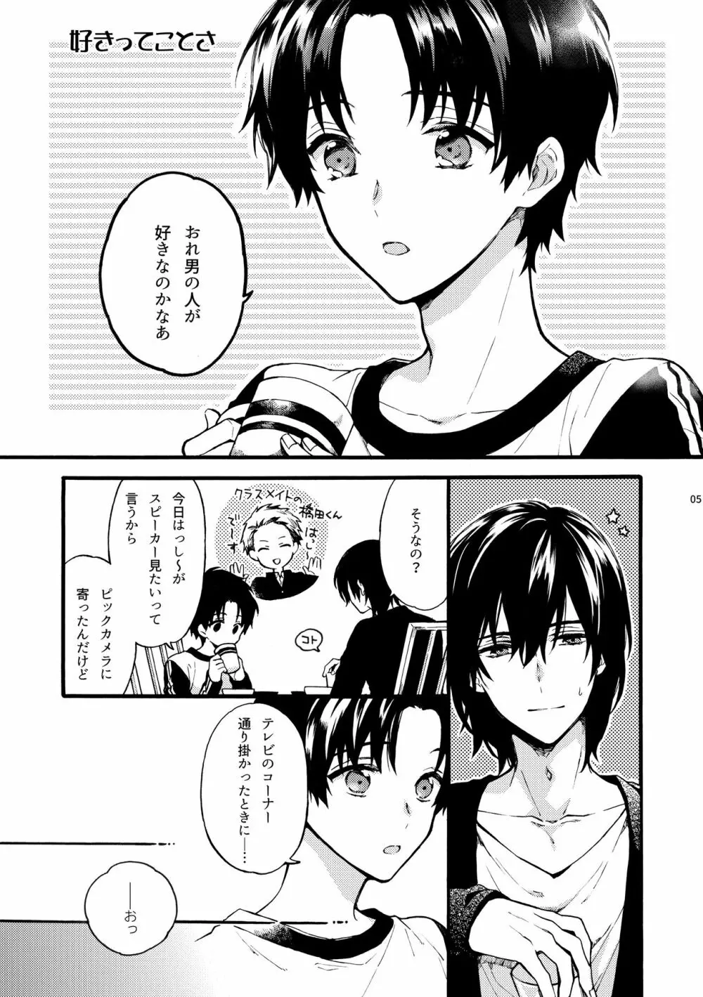 フタリのピース vol.2 Page.5