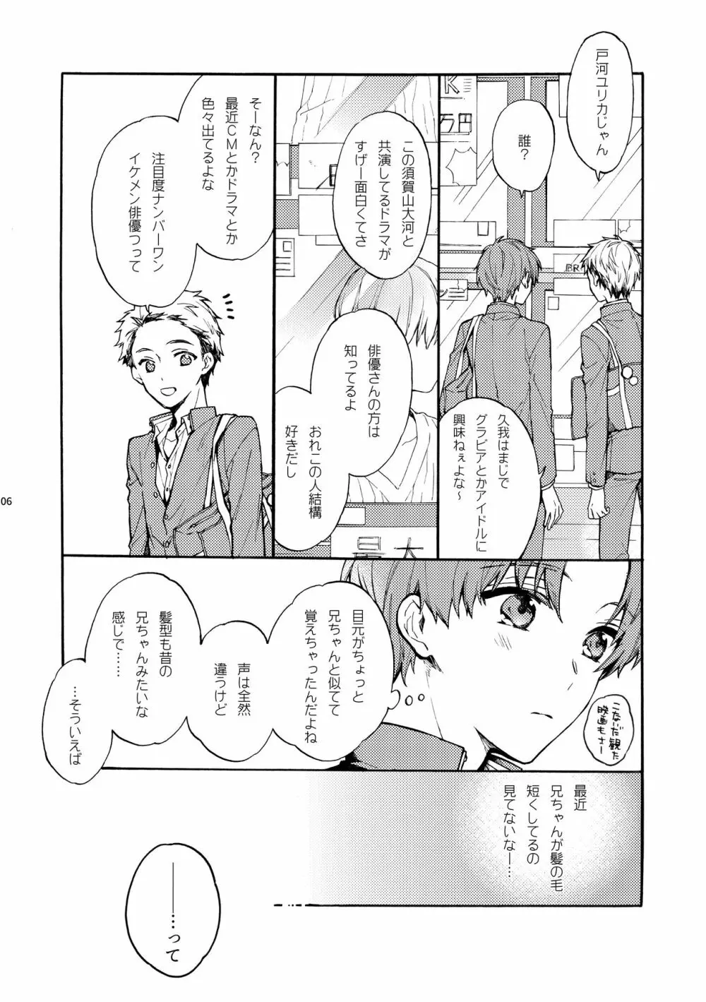 フタリのピース vol.2 Page.6