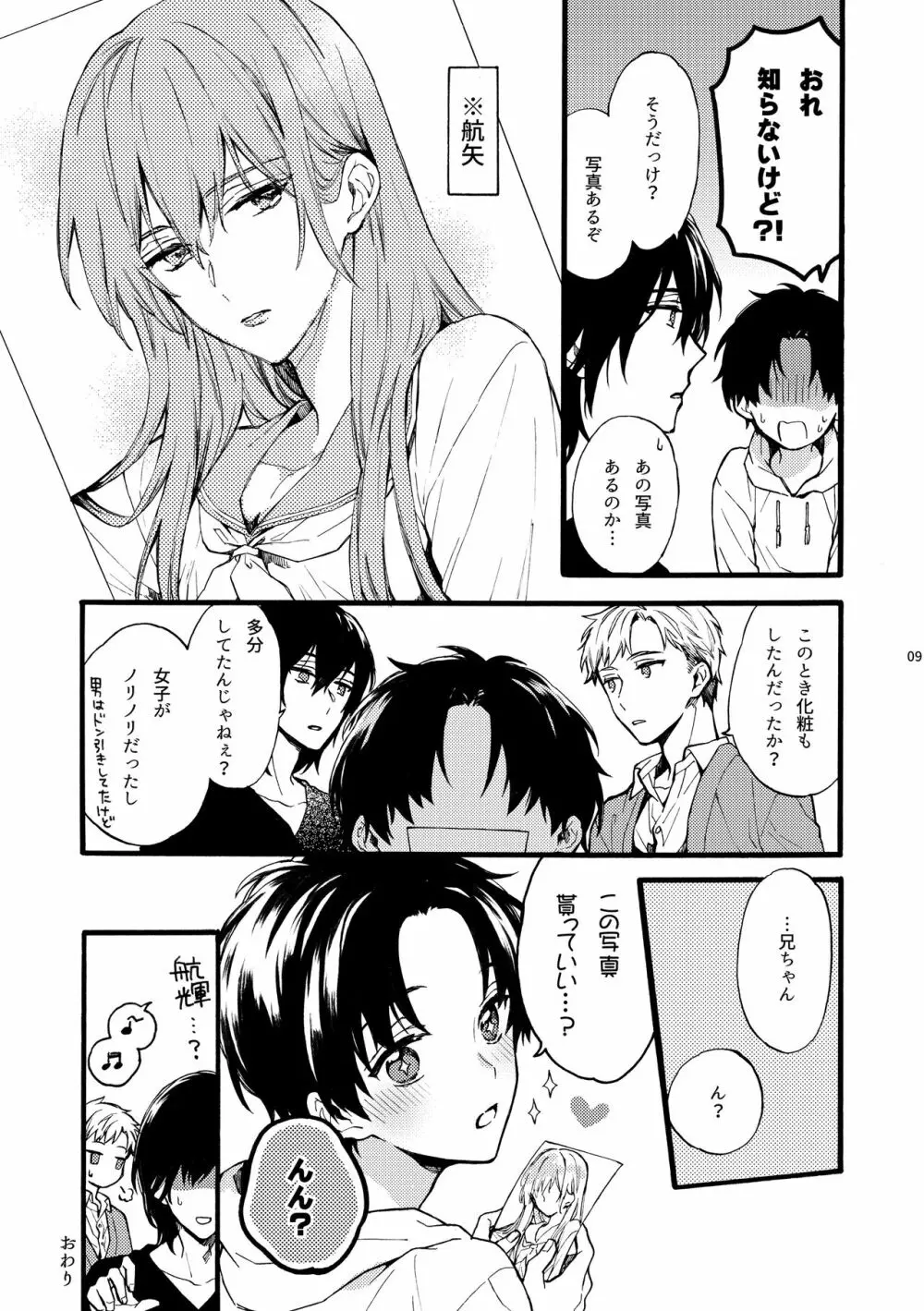 フタリのピース vol.2 Page.9