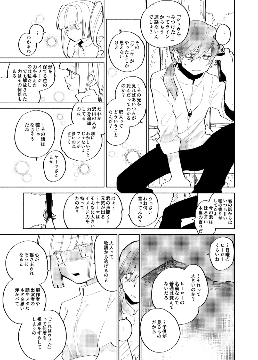 イマジカリターンまとめ3 Page.119