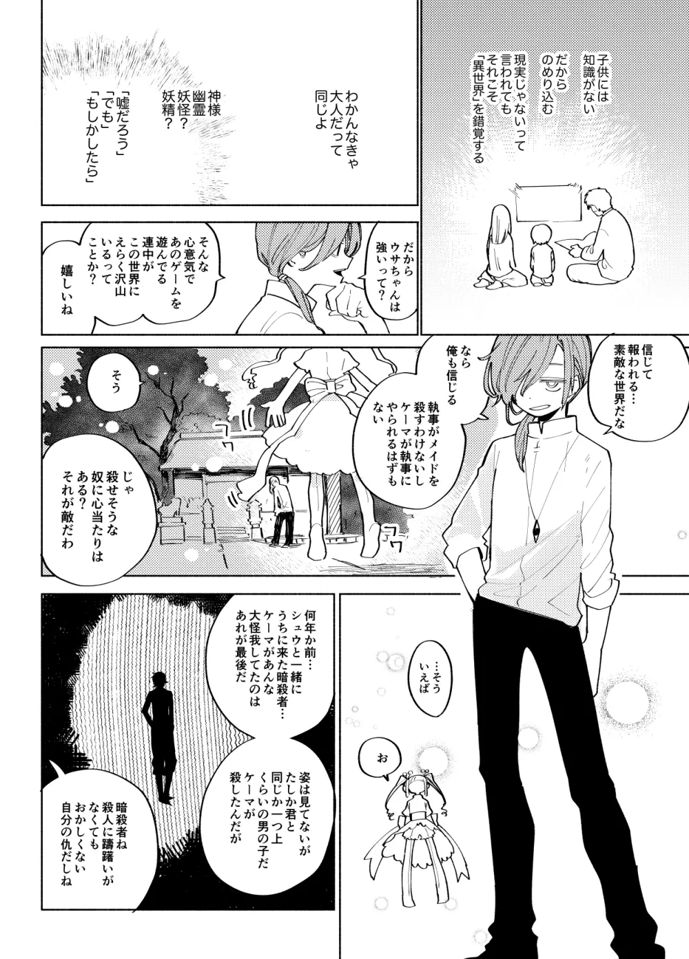 イマジカリターンまとめ3 Page.120