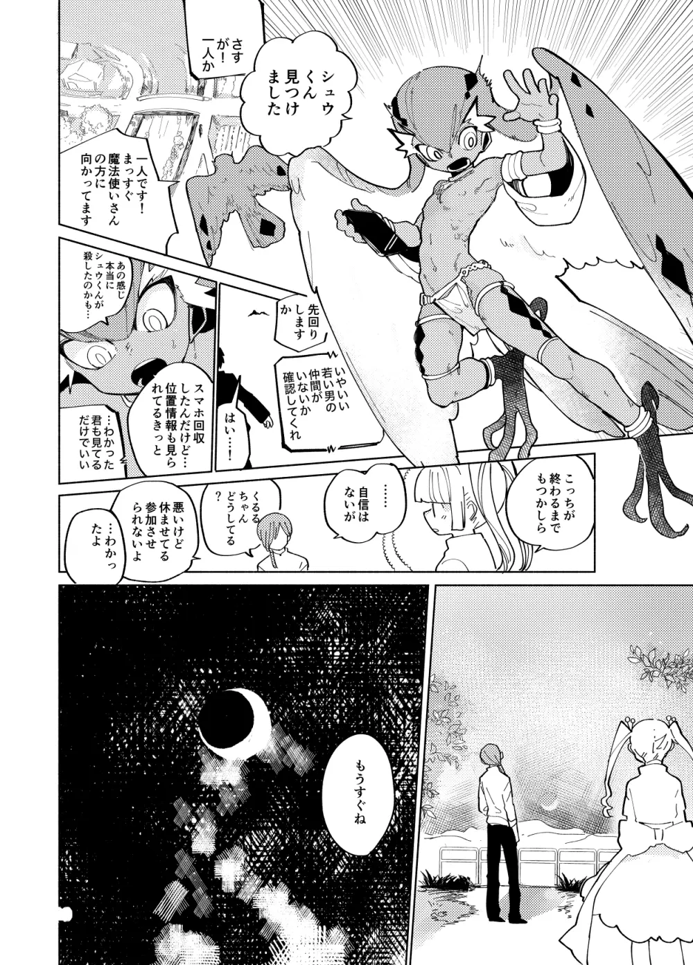 イマジカリターンまとめ3 Page.122