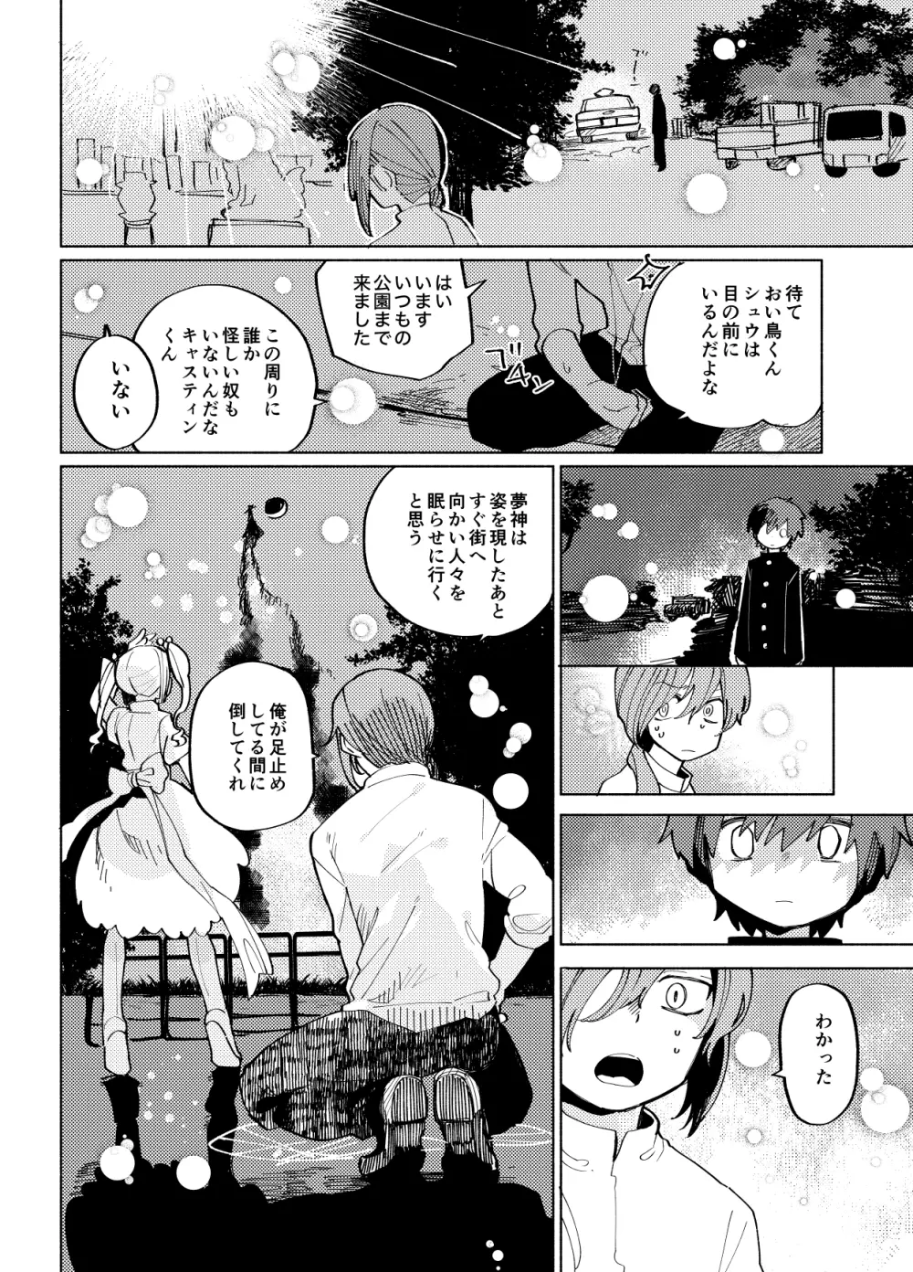 イマジカリターンまとめ3 Page.126