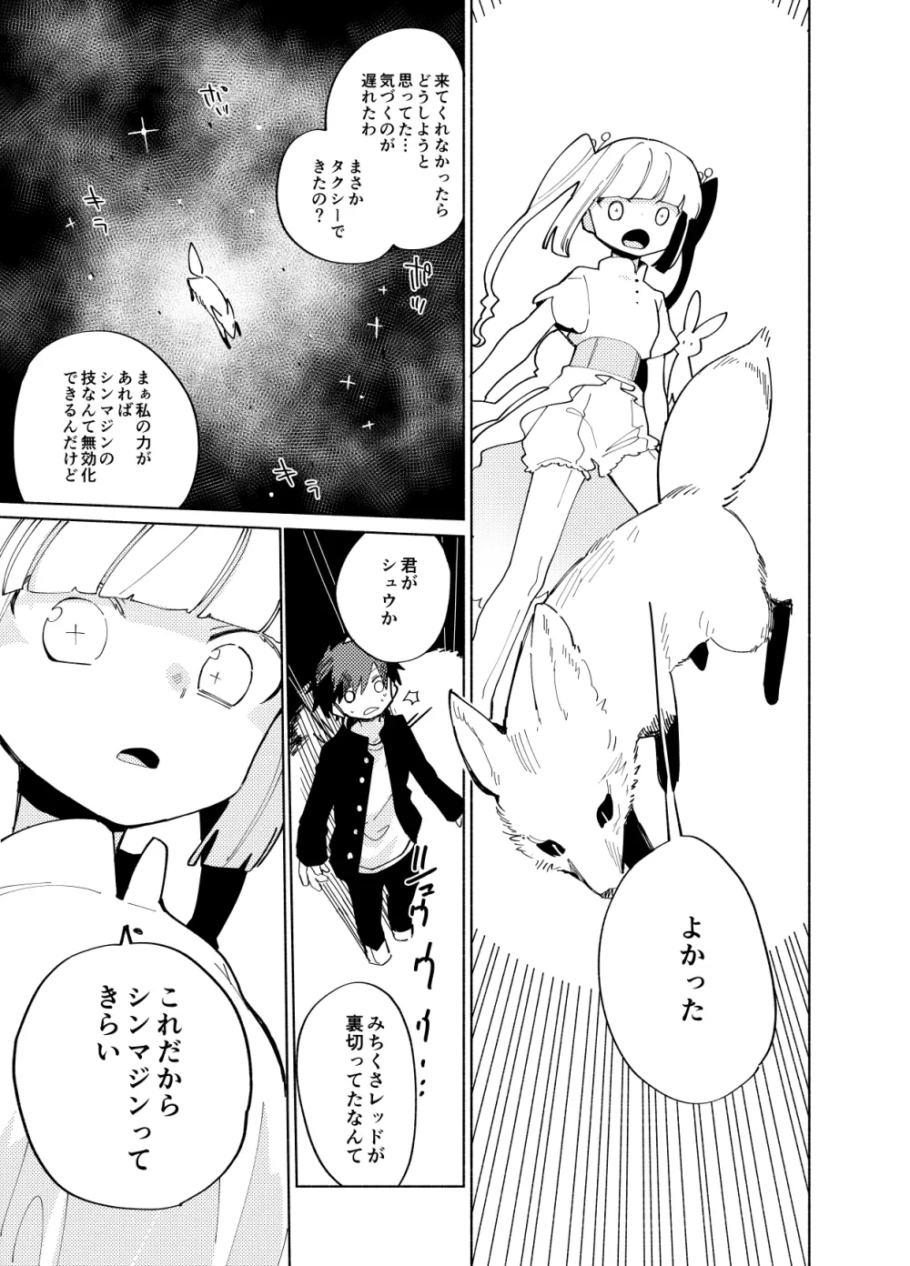 イマジカリターンまとめ3 Page.131