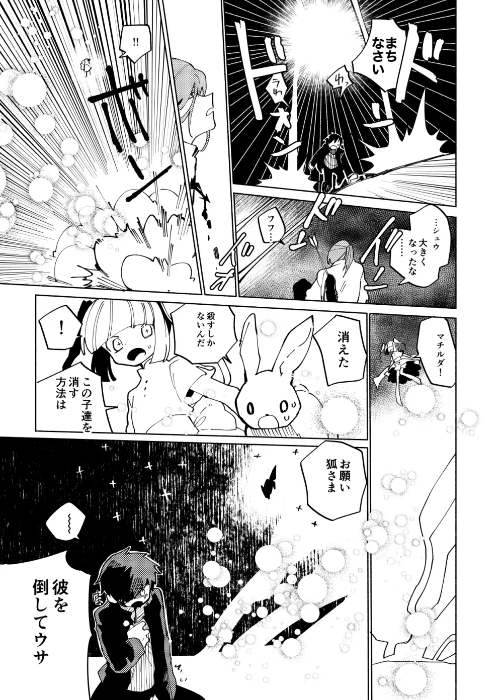 イマジカリターンまとめ3 Page.141