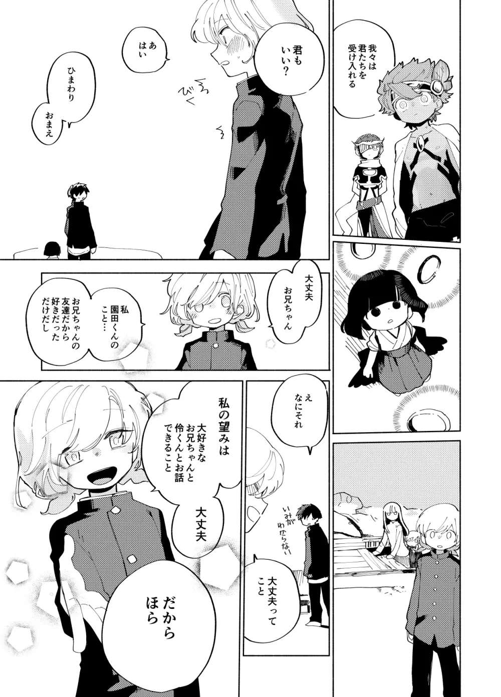 イマジカリターンまとめ3 Page.163