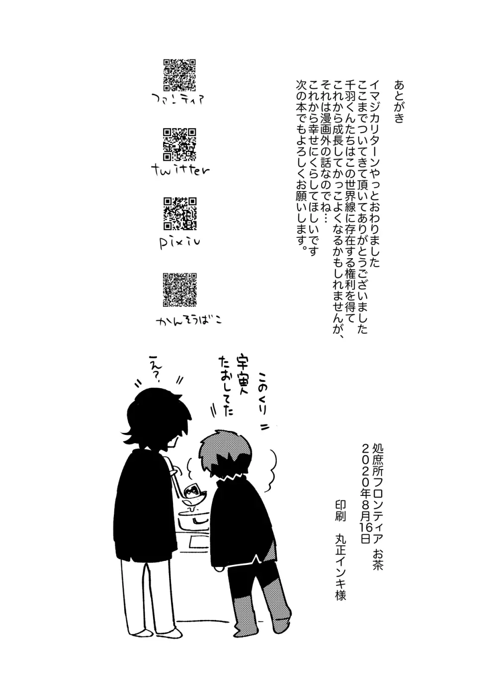 イマジカリターンまとめ3 Page.188