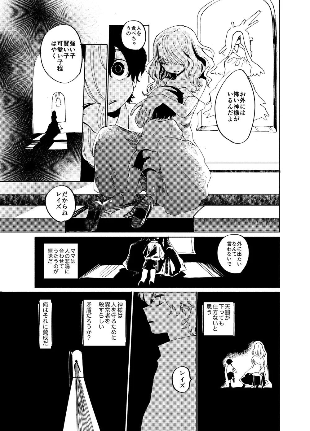 イマジカリターンまとめ3 Page.21