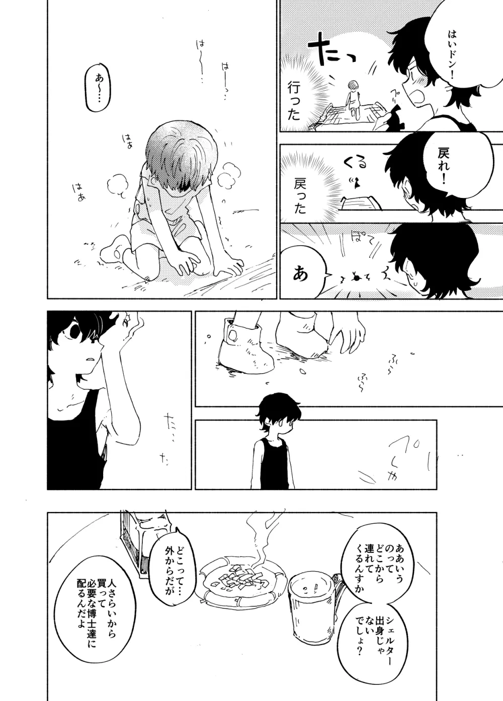 イマジカリターンまとめ3 Page.24