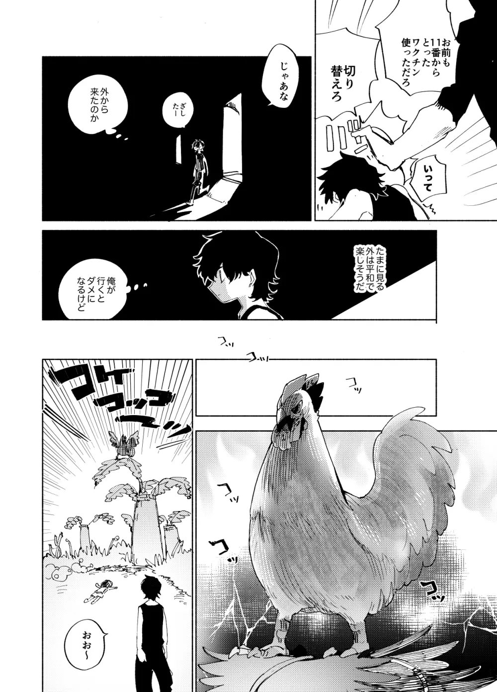 イマジカリターンまとめ3 Page.26