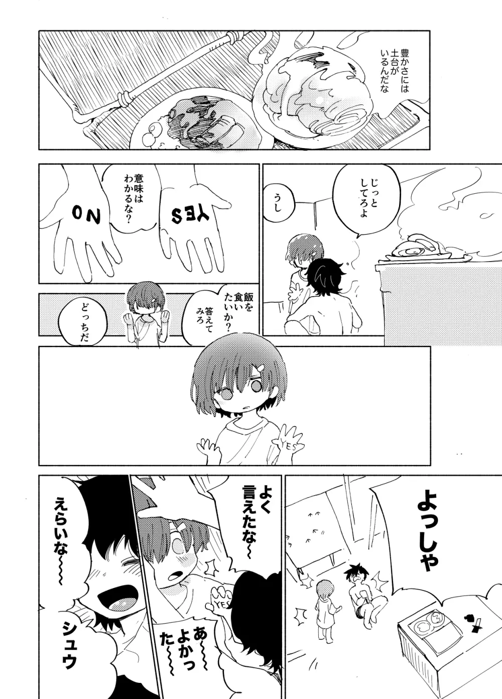 イマジカリターンまとめ3 Page.30