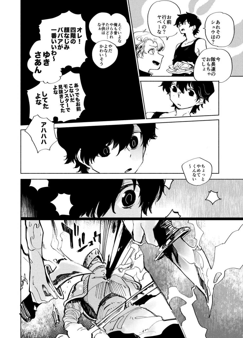 イマジカリターンまとめ3 Page.34