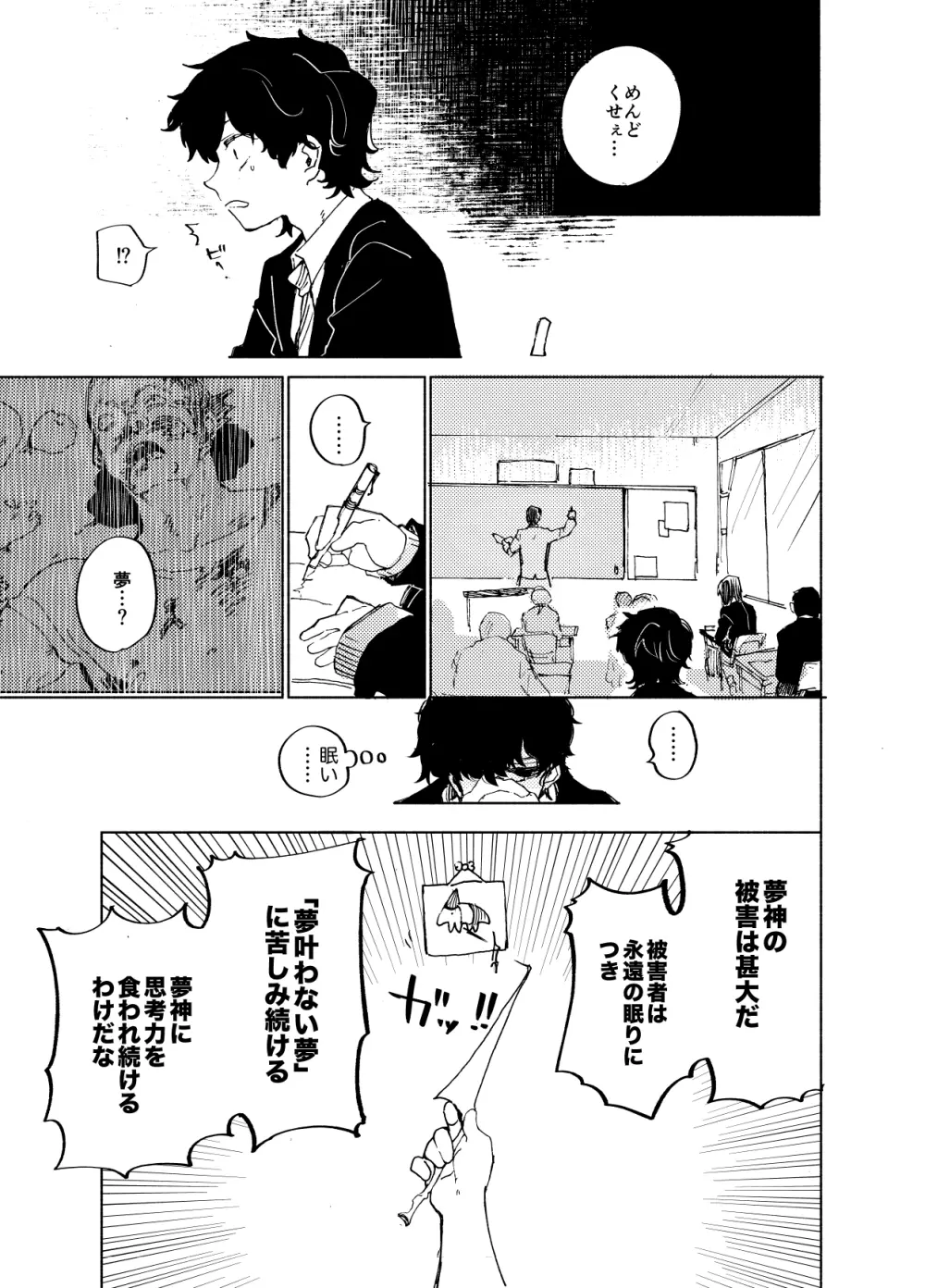 イマジカリターンまとめ3 Page.7