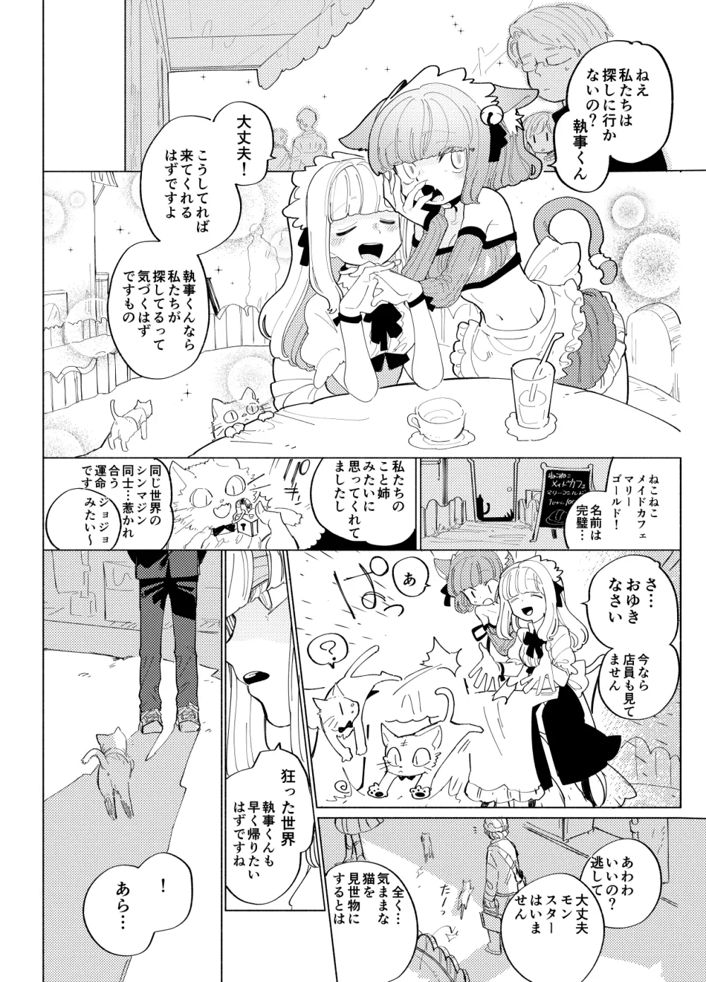 イマジカリターンまとめ3 Page.78