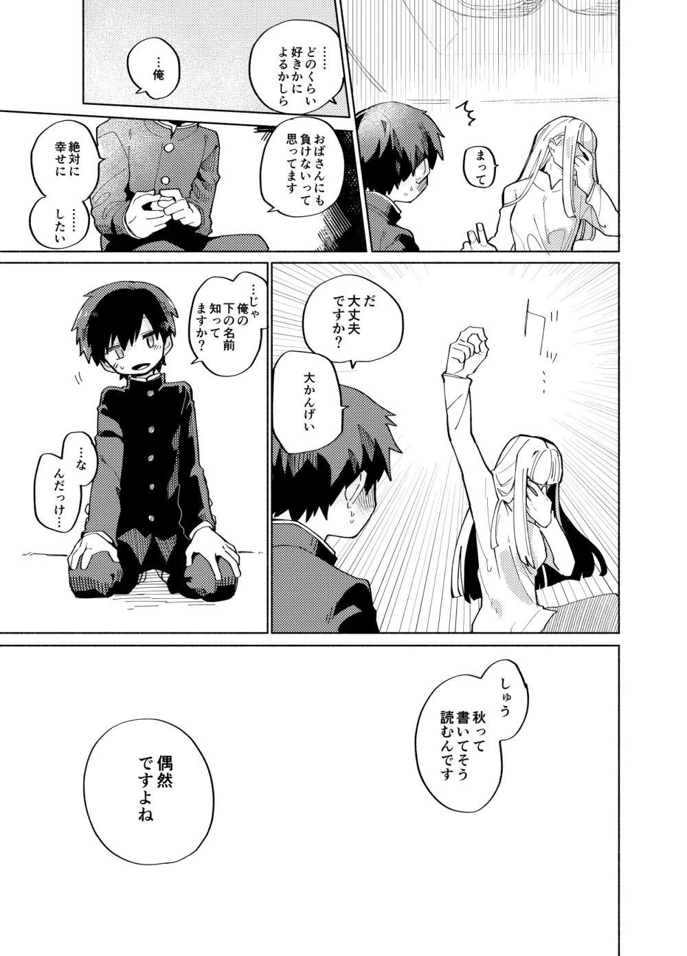 イマジカリターンまとめ3 Page.93