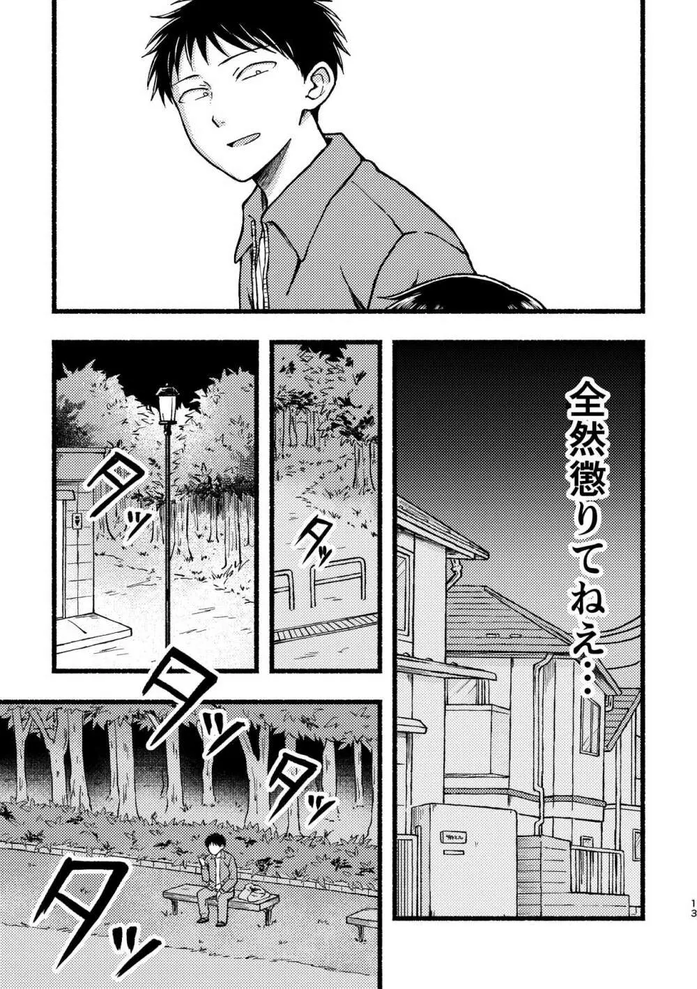 病む身より見る目 Page.12