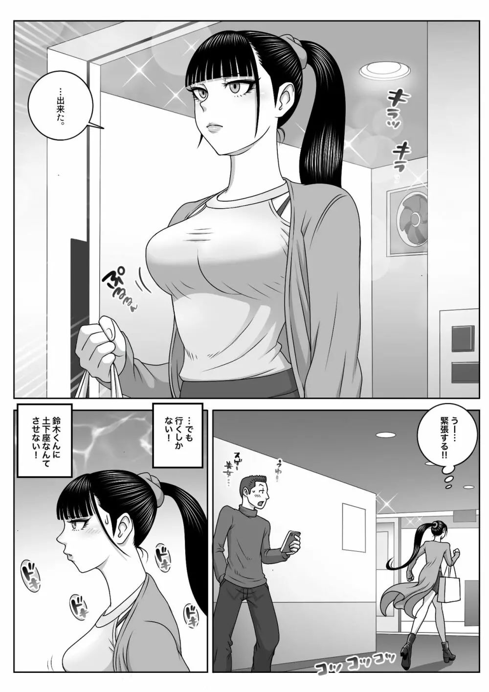 ファーストオーガズム Page.12