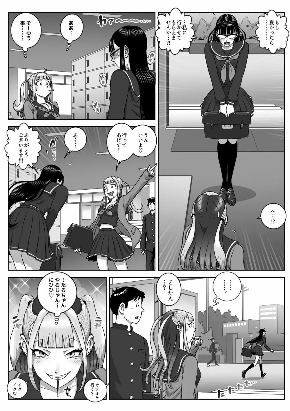 ファーストオーガズム Page.8