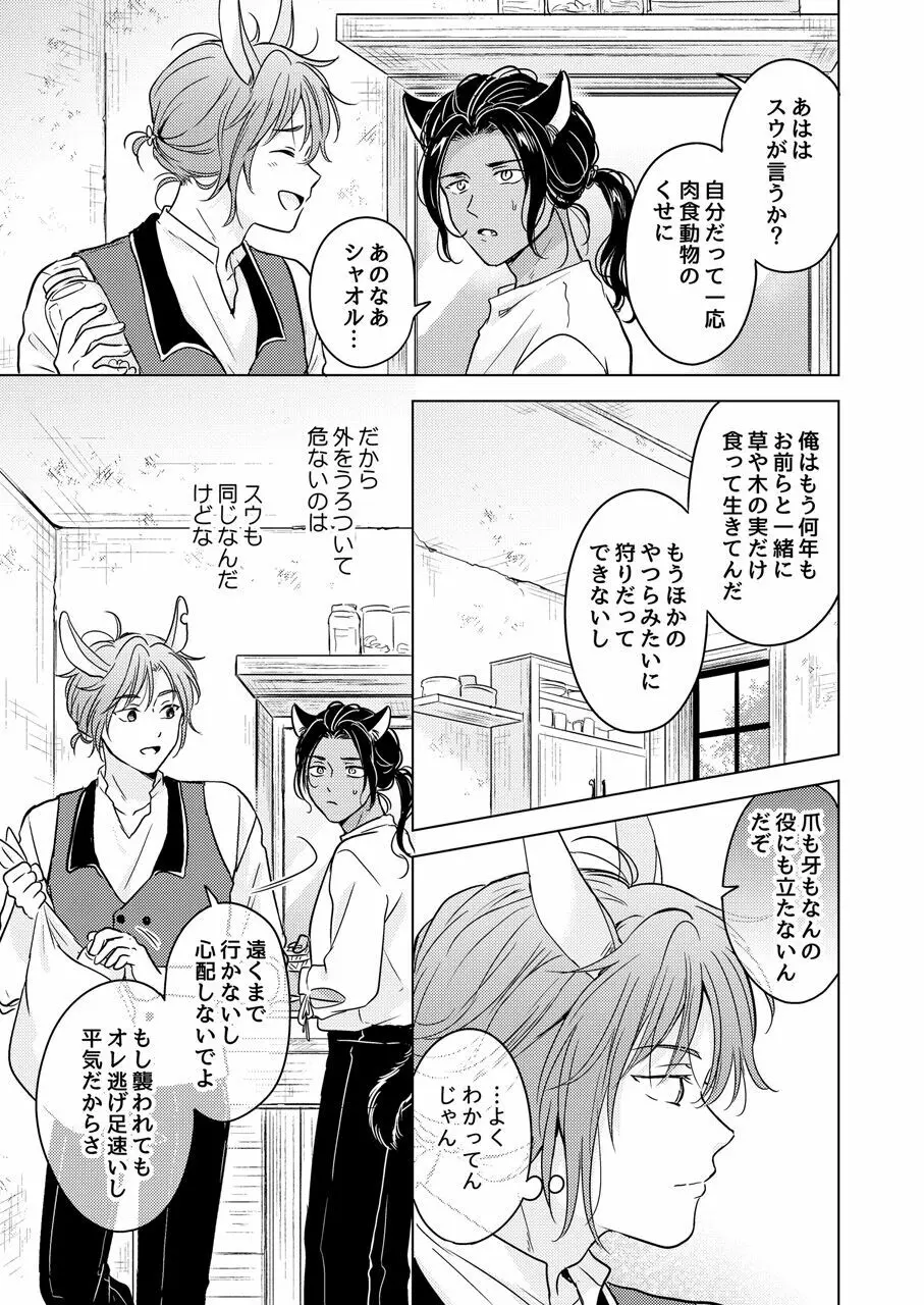 獣のごちそう Page.15