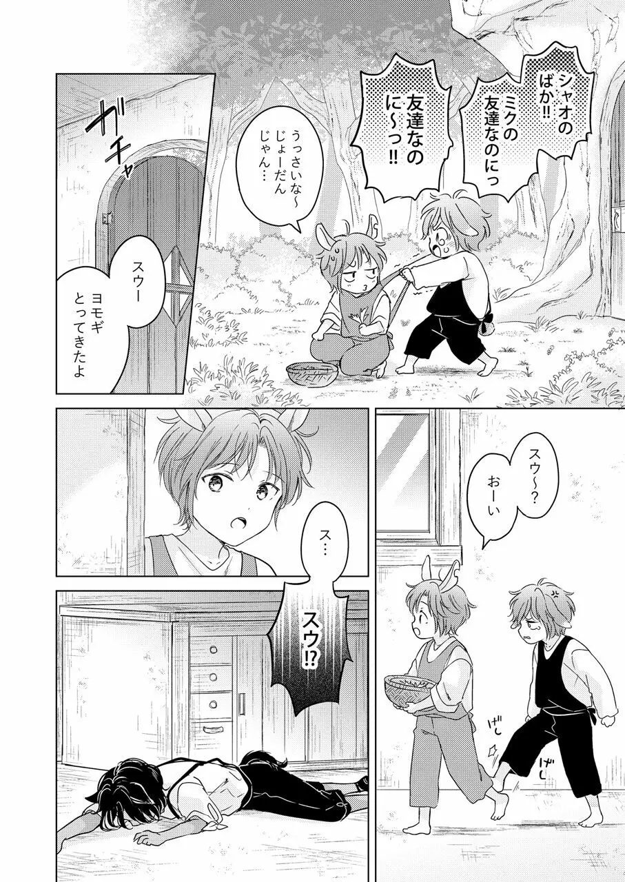 獣のごちそう Page.186