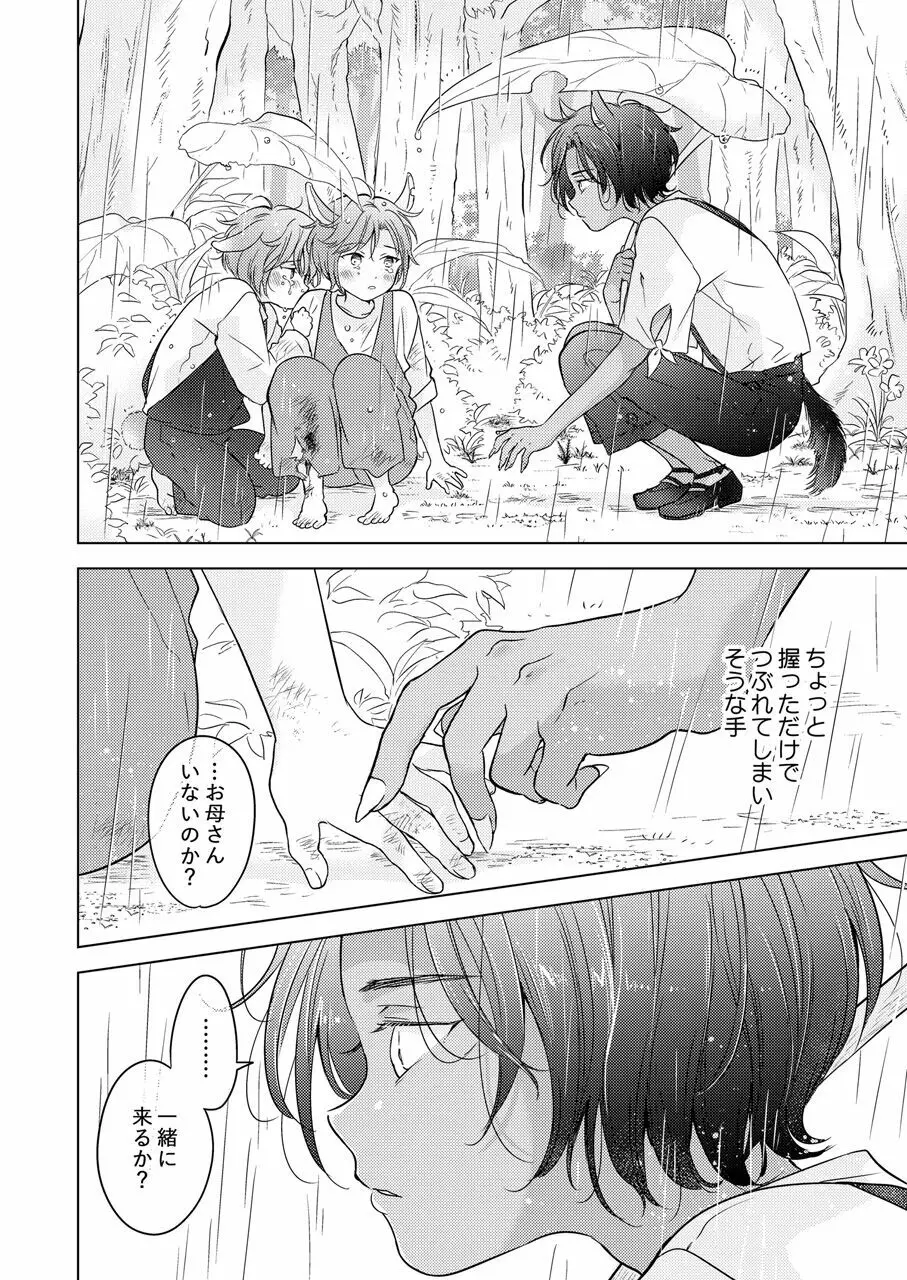 獣のごちそう Page.6