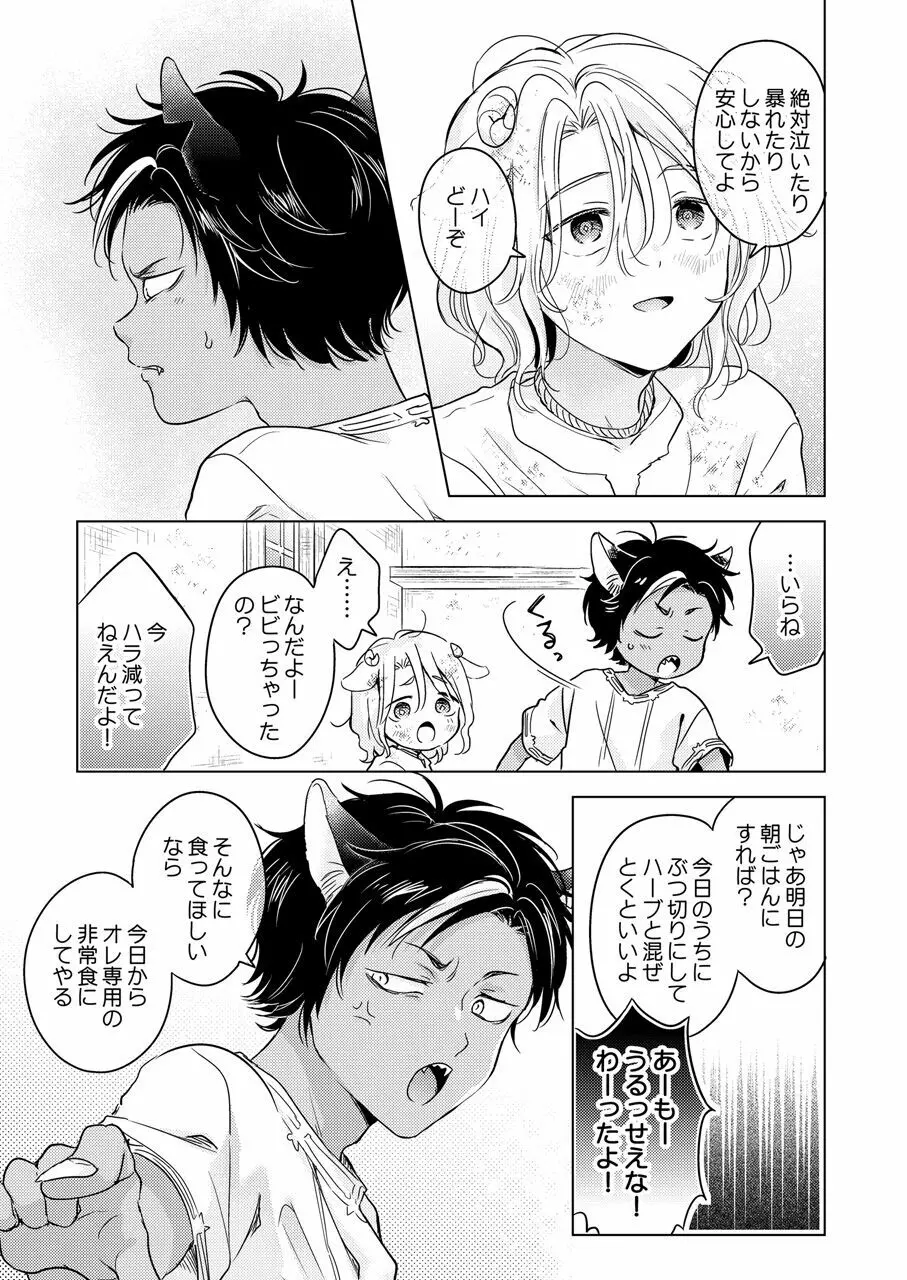 獣のごちそう Page.69