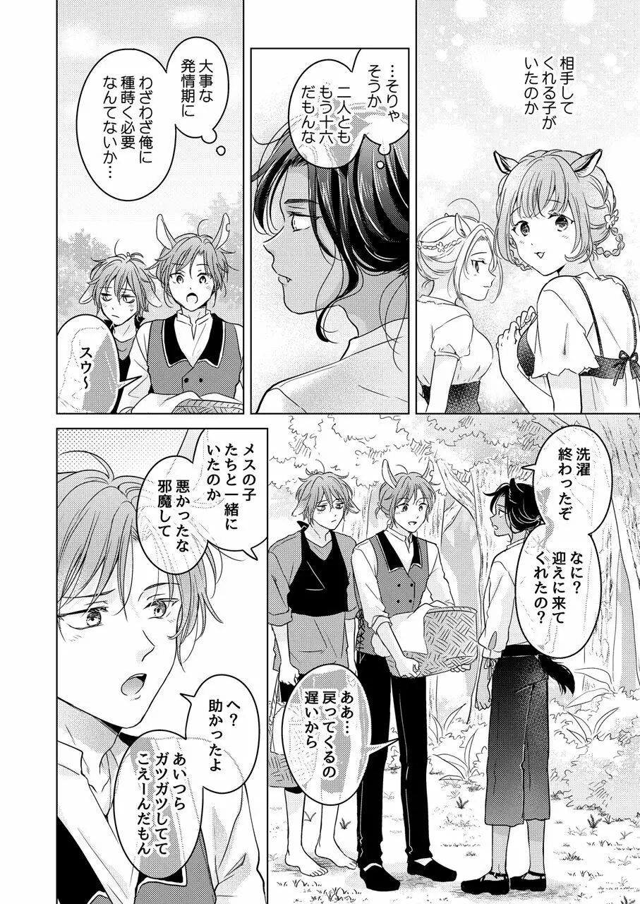 獣のごちそう Page.90