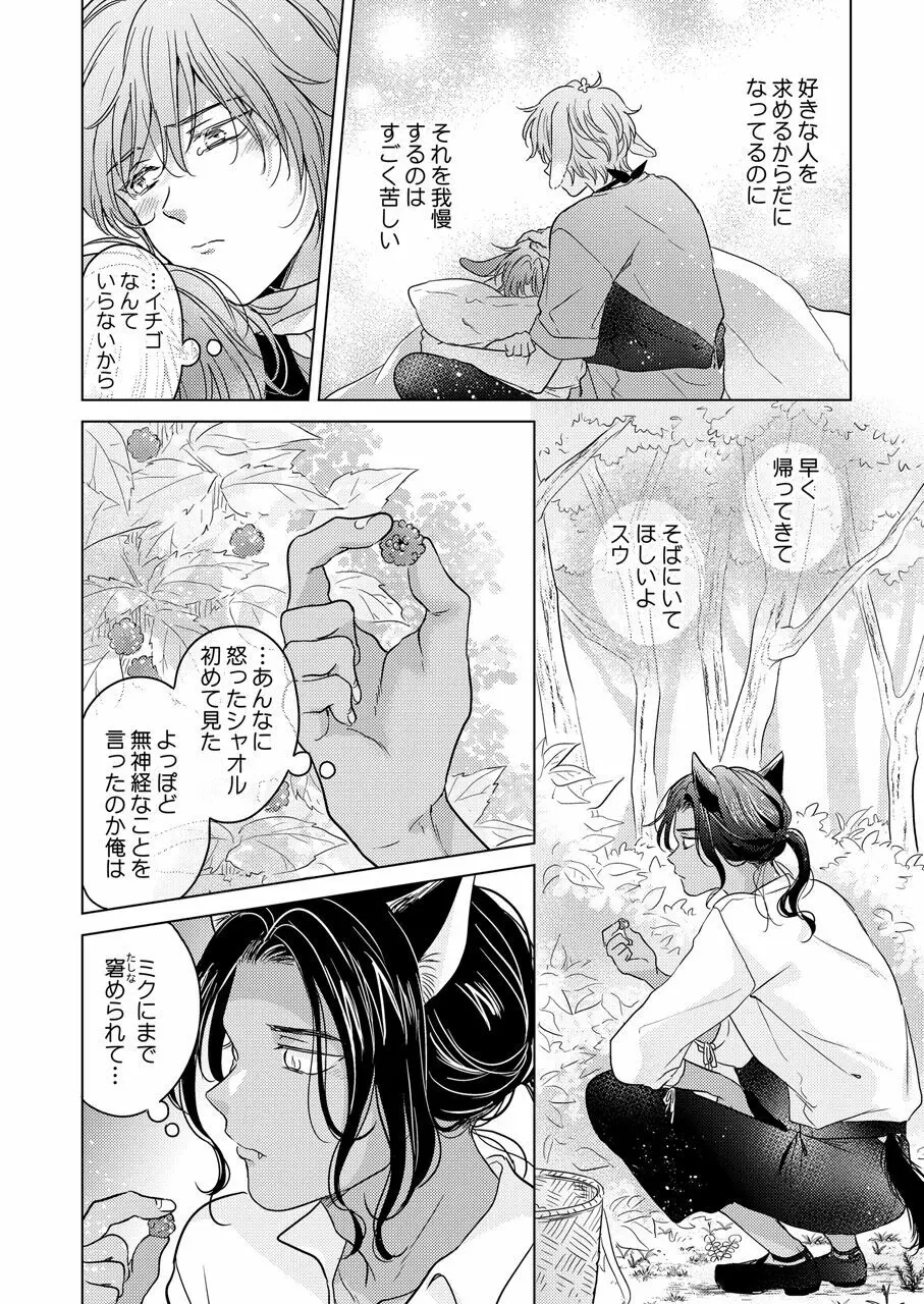 獣のごちそう Page.98