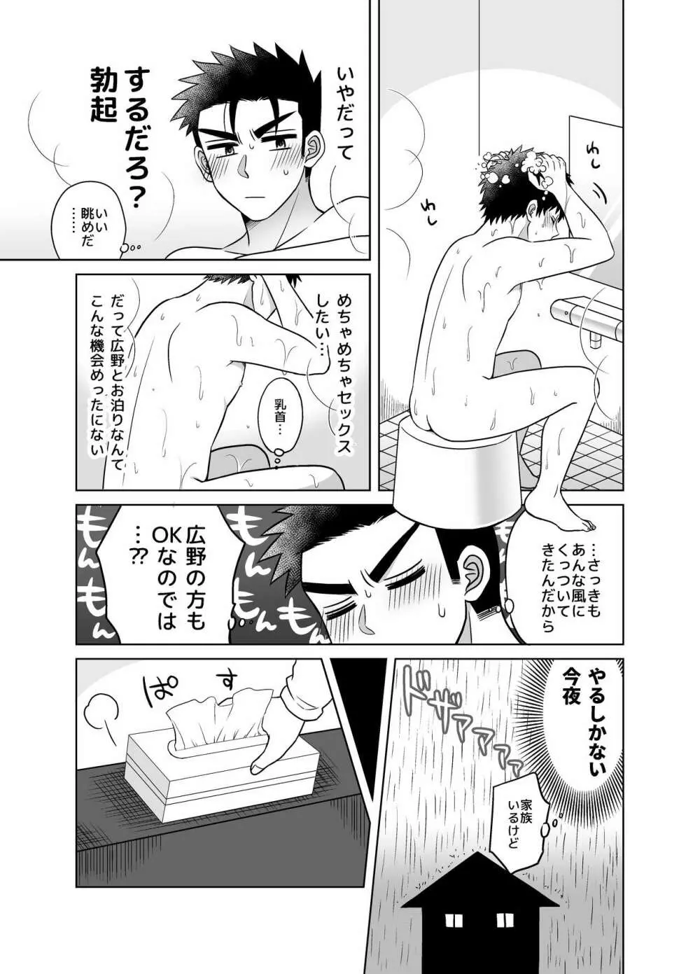 早とちりBL 雨の日にお泊りする話。 Page.17