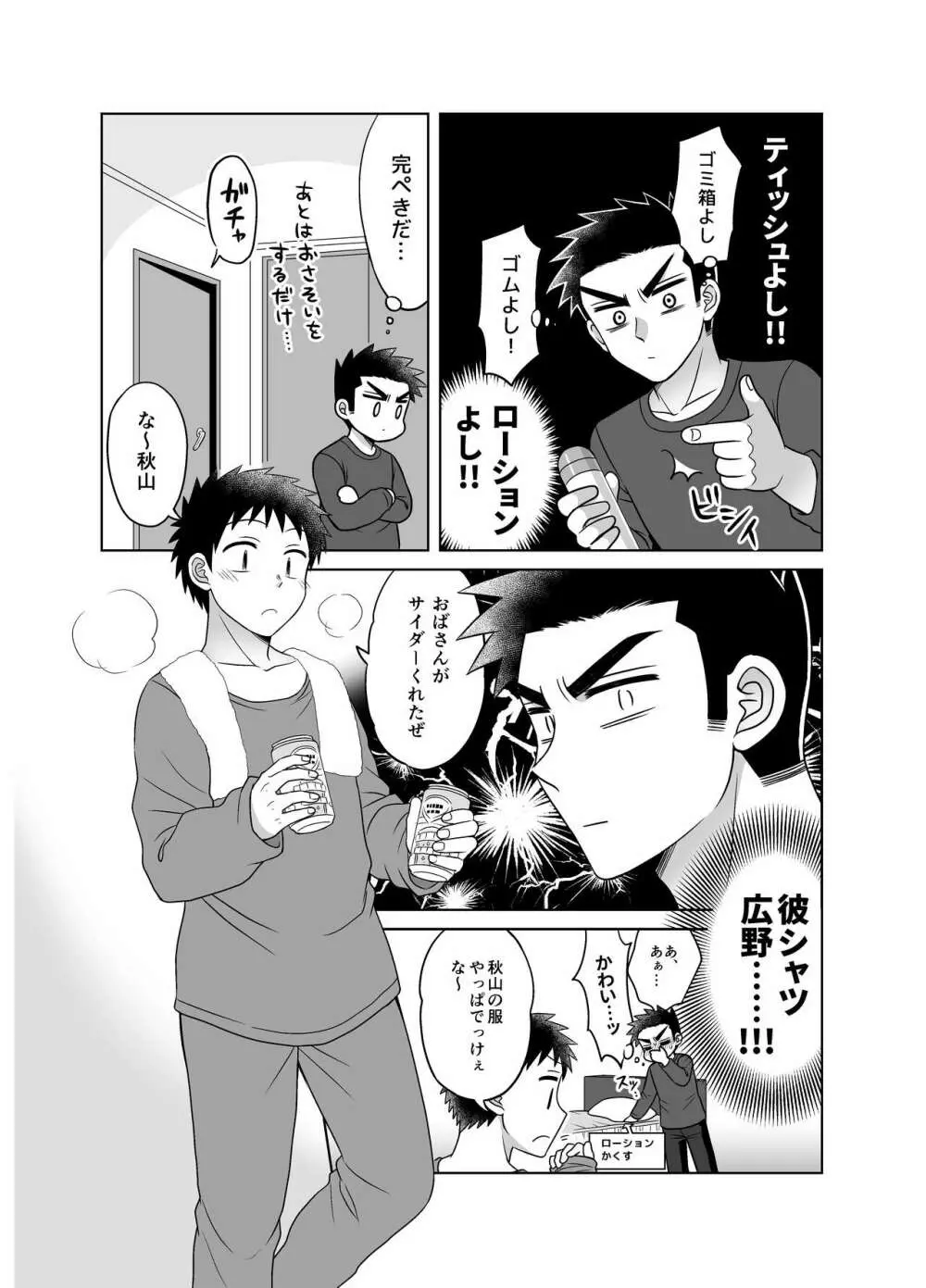 早とちりBL 雨の日にお泊りする話。 Page.18