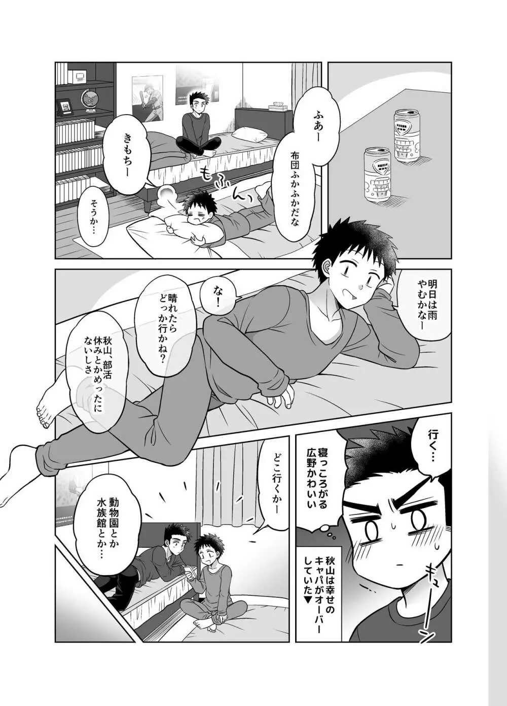 早とちりBL 雨の日にお泊りする話。 Page.19