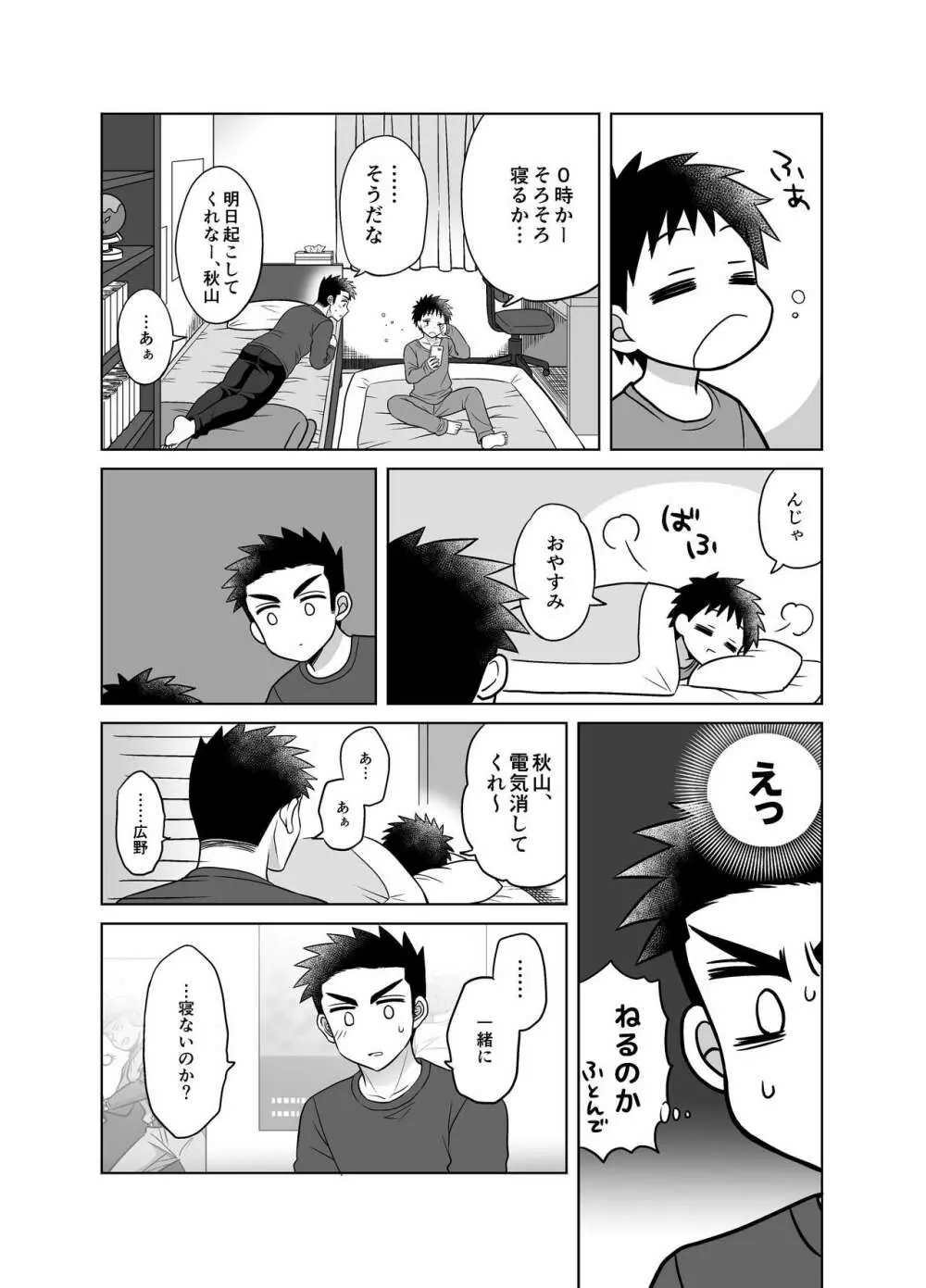 早とちりBL 雨の日にお泊りする話。 Page.20