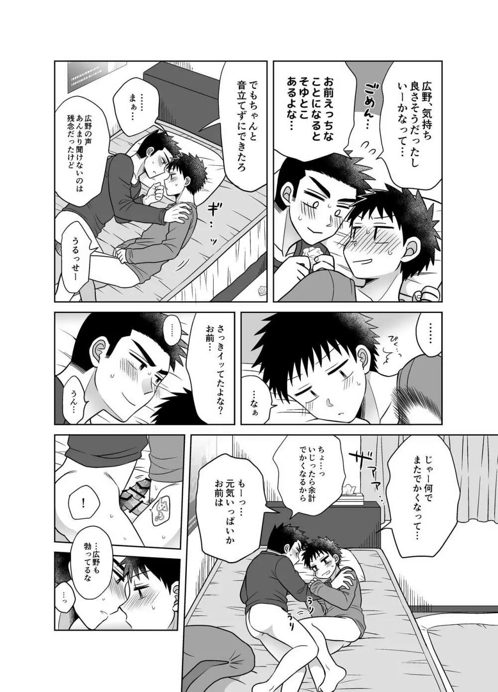 早とちりBL 雨の日にお泊りする話。 Page.40