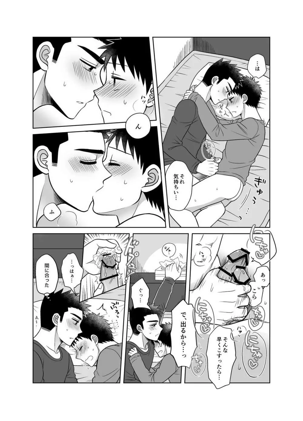 早とちりBL 雨の日にお泊りする話。 Page.41