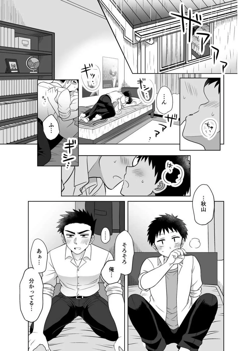 早とちりBL 雨の日にお泊りする話。 Page.5