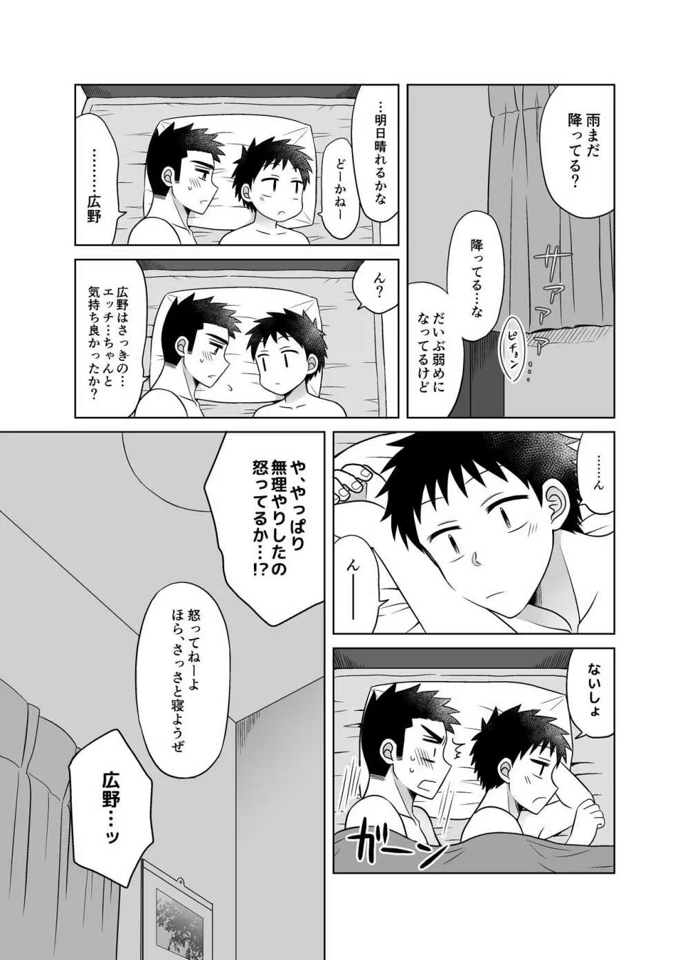 早とちりBL 雨の日にお泊りする話。 Page.51