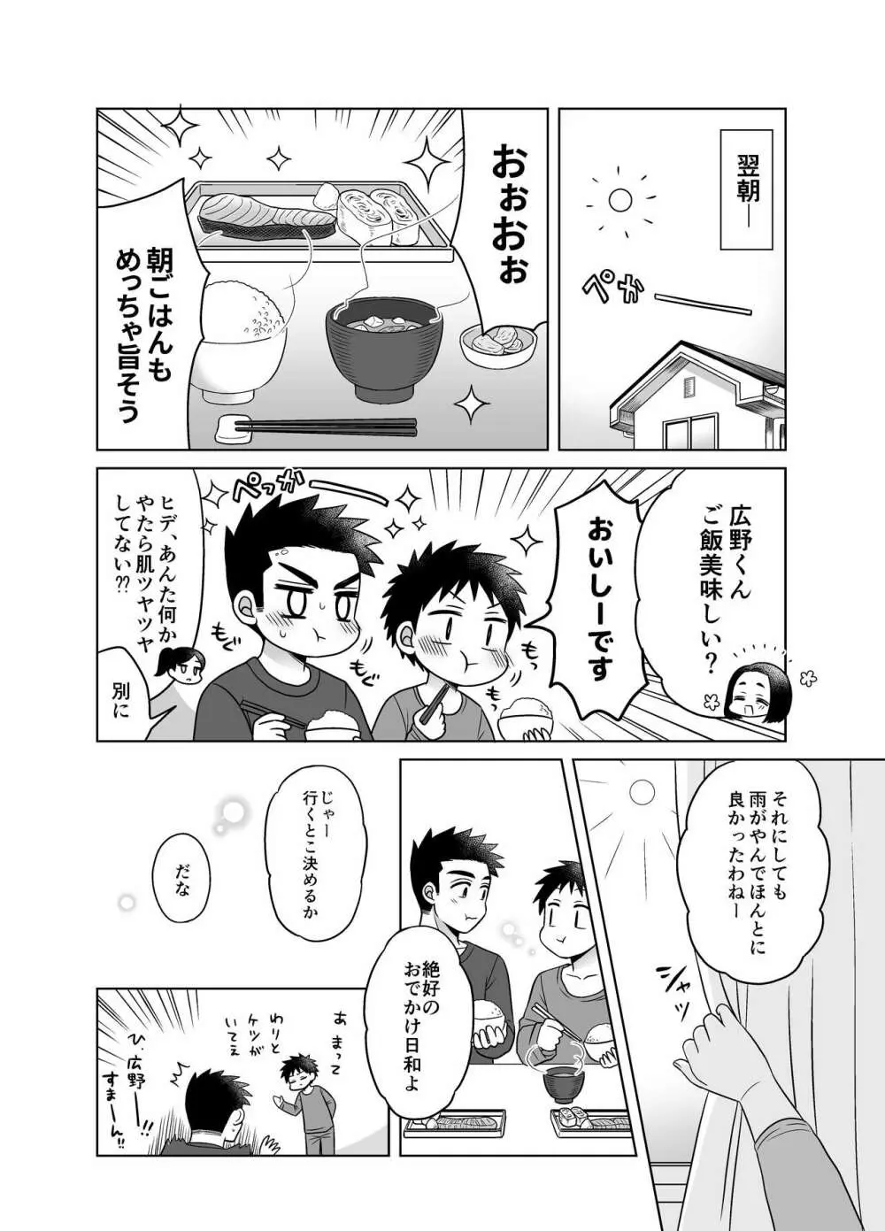 早とちりBL 雨の日にお泊りする話。 Page.54