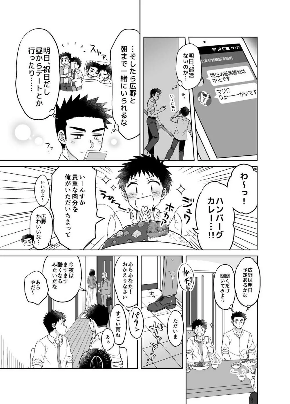 早とちりBL 雨の日にお泊りする話。 Page.7