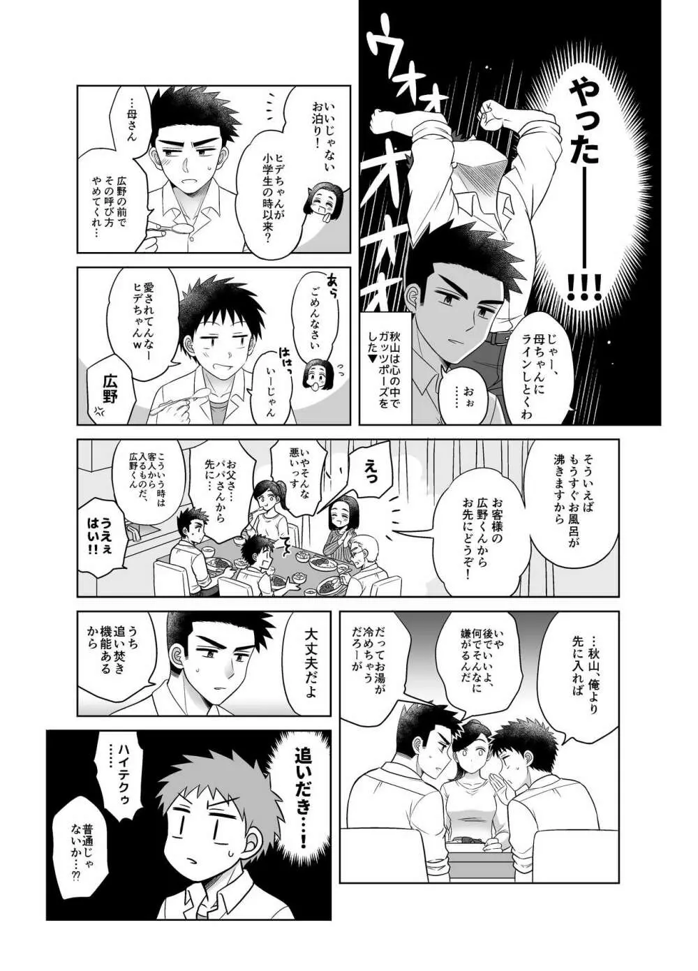 早とちりBL 雨の日にお泊りする話。 Page.9