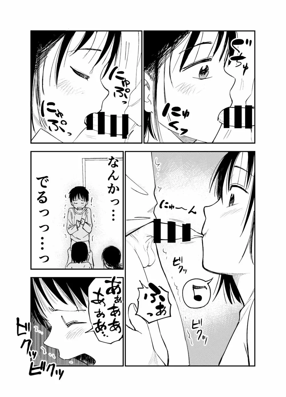 お姉ちゃん達がエッチなことしてくる…! Page.12