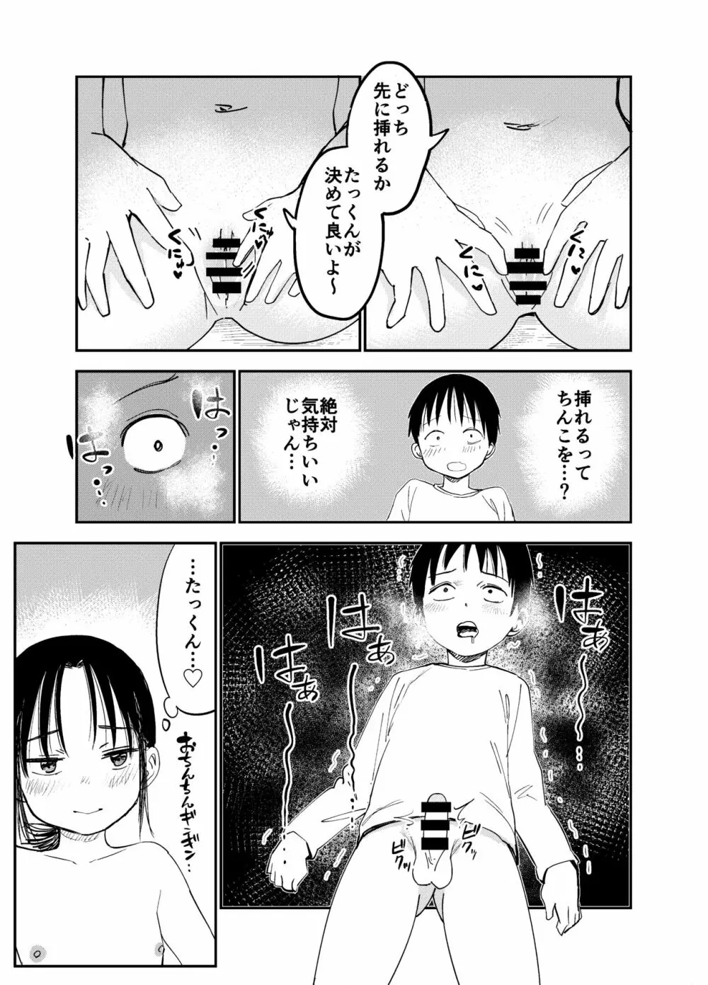 お姉ちゃん達がエッチなことしてくる…! Page.18