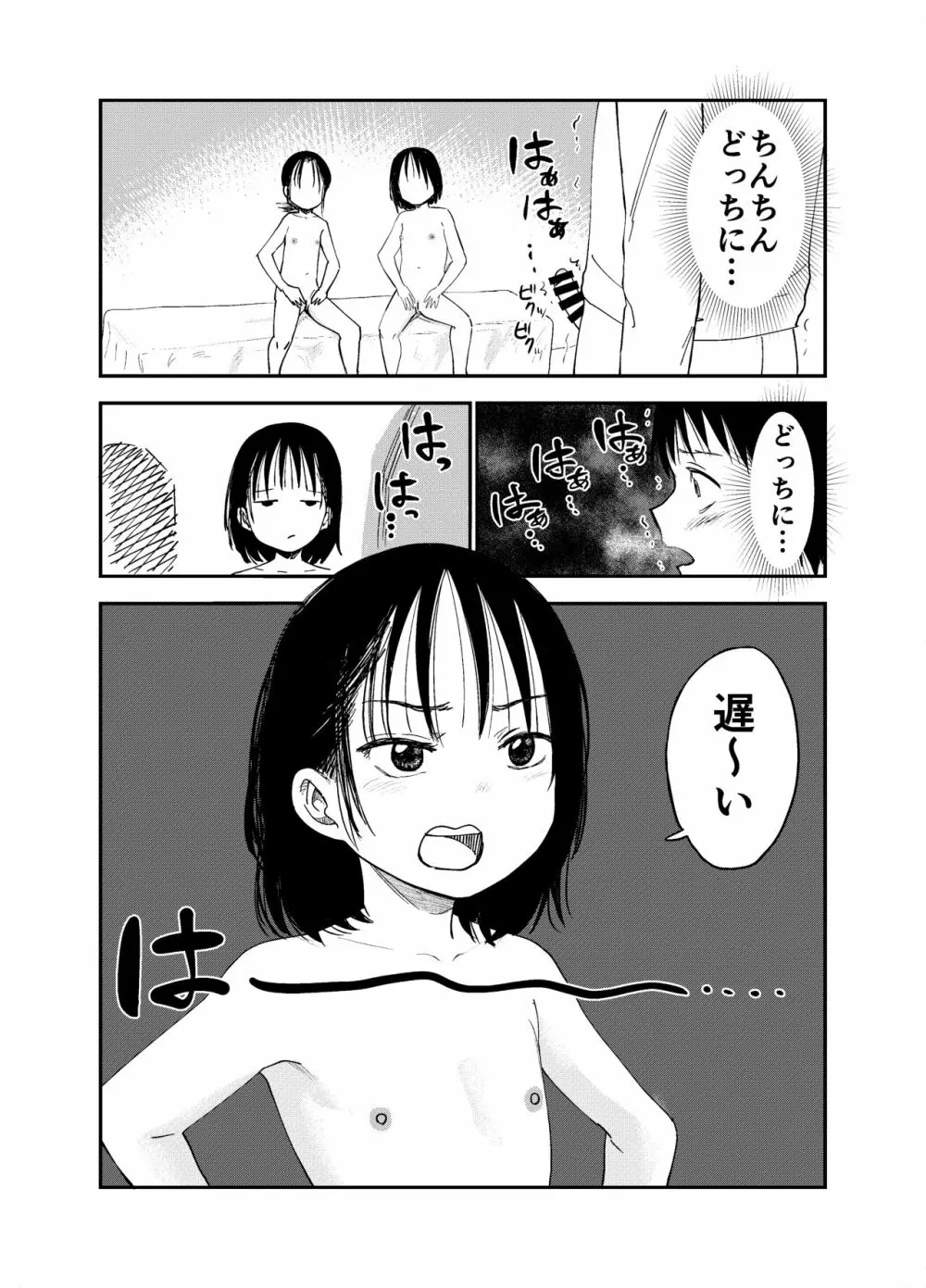 お姉ちゃん達がエッチなことしてくる…! Page.19