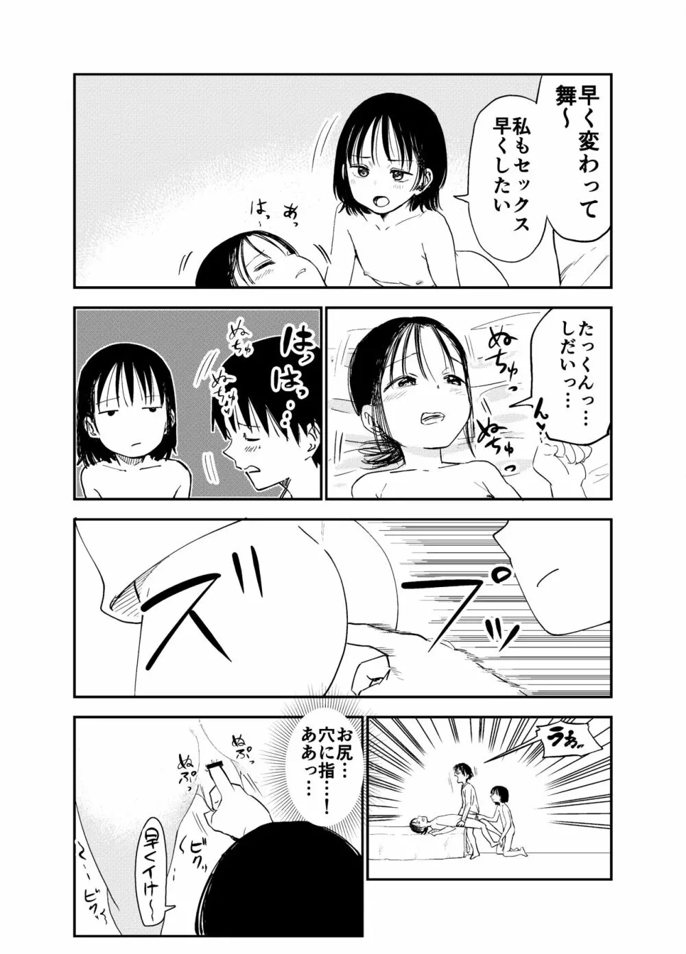 お姉ちゃん達がエッチなことしてくる…! Page.29