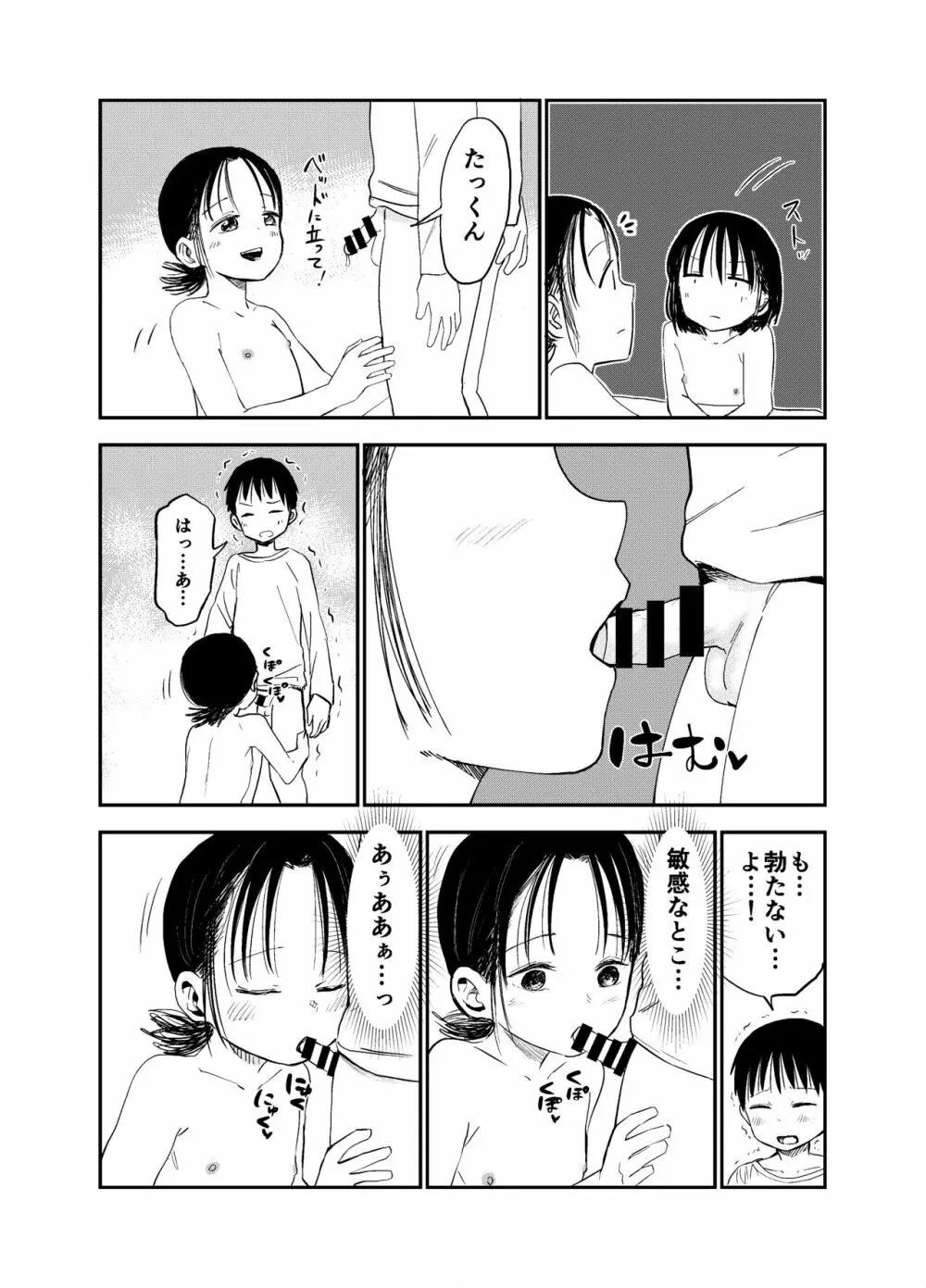 お姉ちゃん達がエッチなことしてくる…! Page.32