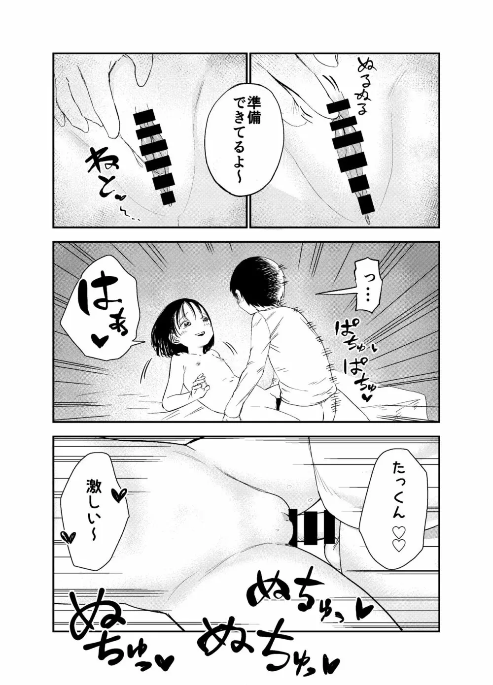 お姉ちゃん達がエッチなことしてくる…! Page.34